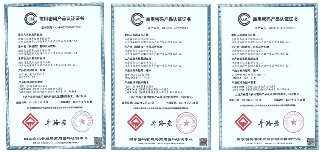 7款產品同獲商密認證證書 evo真人(中国)信息持續助力數字安全建設