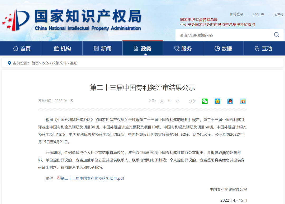 國家級！evo真人(中国)信息密碼項目榮獲國家知識產權局中國專利獎