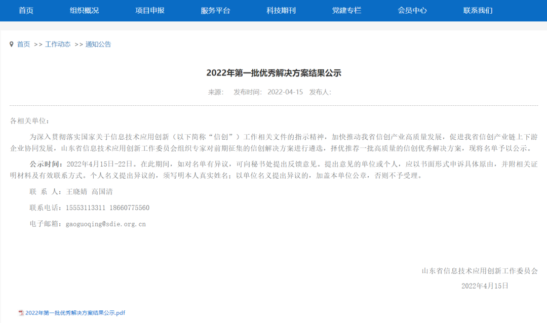 再獲認可！evo真人(中国)「信息系統密碼應用方案」獲信創優秀解決方案
