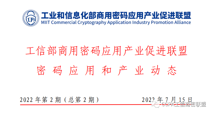 密碼在工業數據安全領域有何應用？